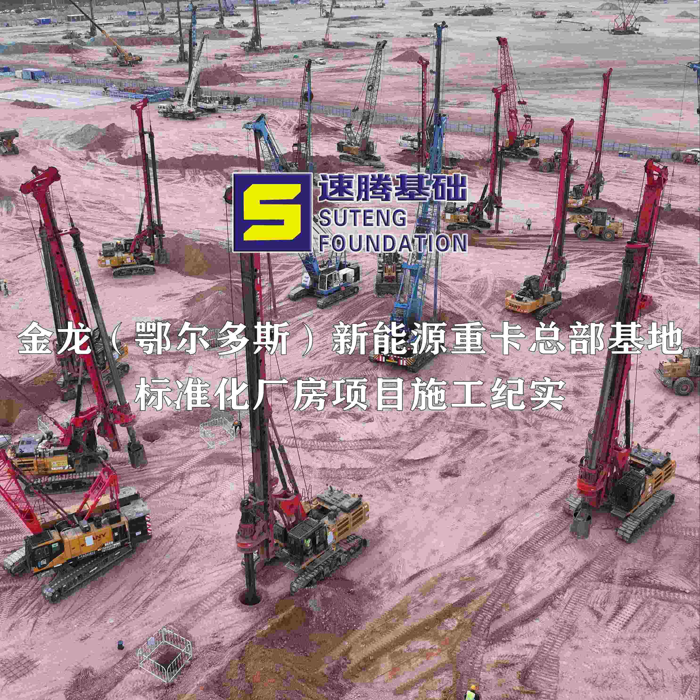 金龙Q鄂多斯）新能源重卡总部基地标准化厂戉K?> </div>
          <div   id=